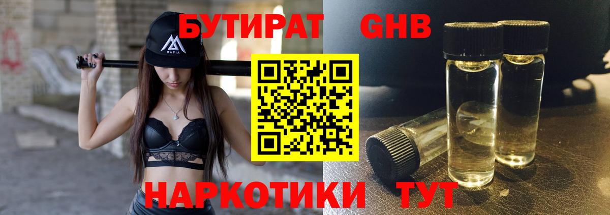 Бутурлиновка  БУТИРАТ 1.4BDO  Вход с VPN 