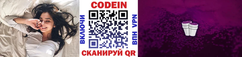 Codein напиток Lean (лин)  как найти   Бутурлиновка 