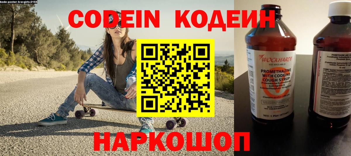 Бутурлиновка  Кодеиновый сироп Lean Purple Drank  Codein Purple Drank  Вход с VPN 