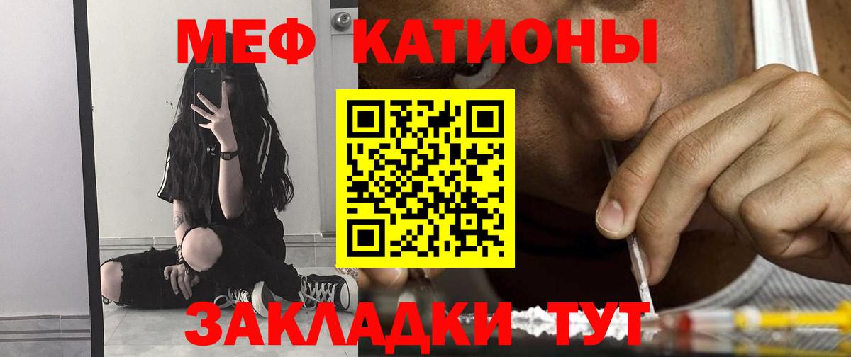 МЕФ кристаллы Бутурлиновка