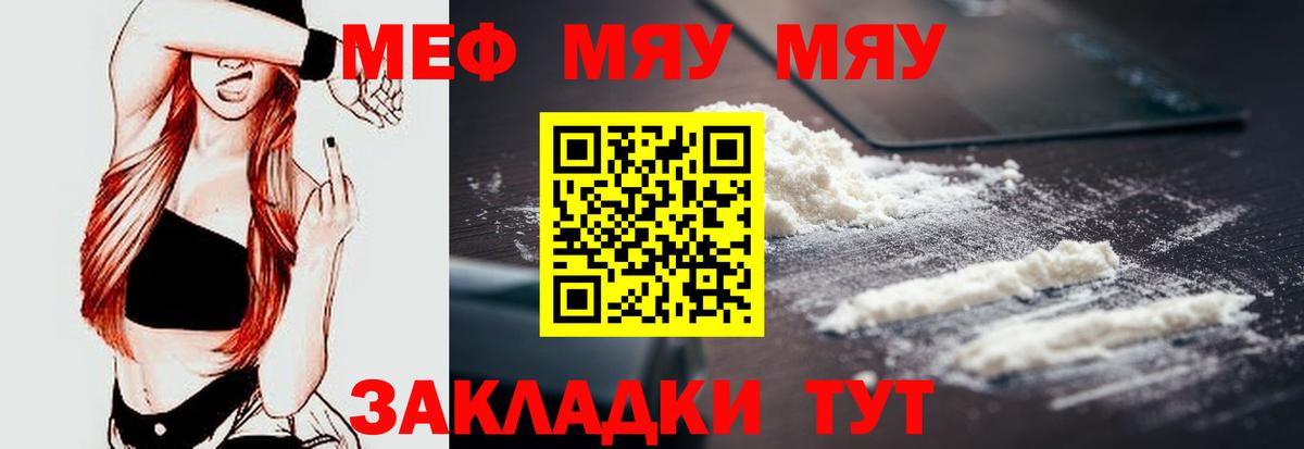 МЯУ-МЯУ  Вход с VPN  Мефедрон VHQ  Бутурлиновка  купить наркотики сайты  МЯУ-МЯУ мука 