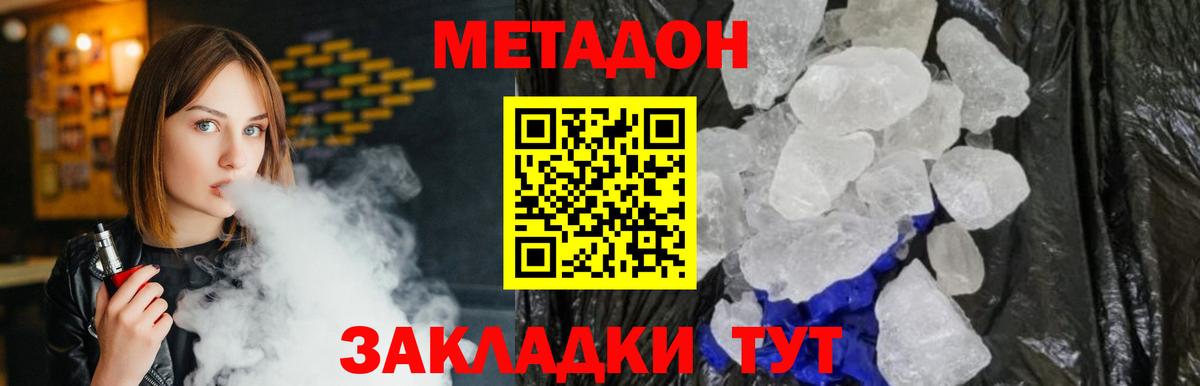МЕТАДОН VHQ Бутурлиновка