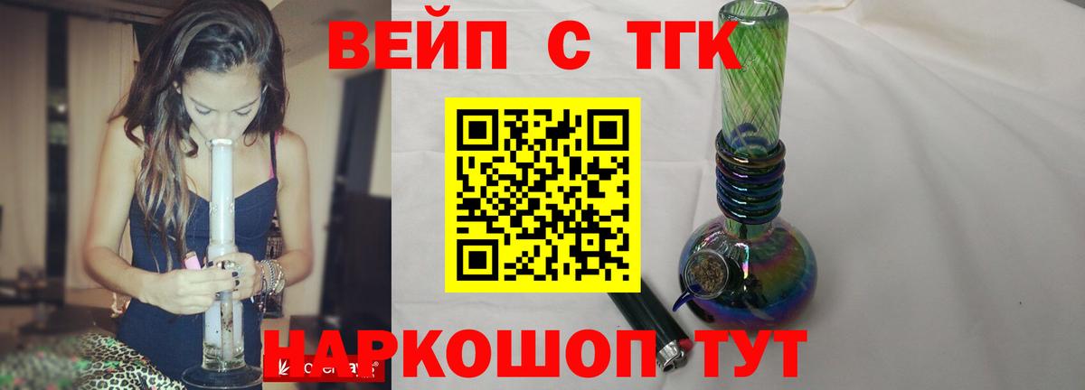 ТГК вейп Бутурлиновка